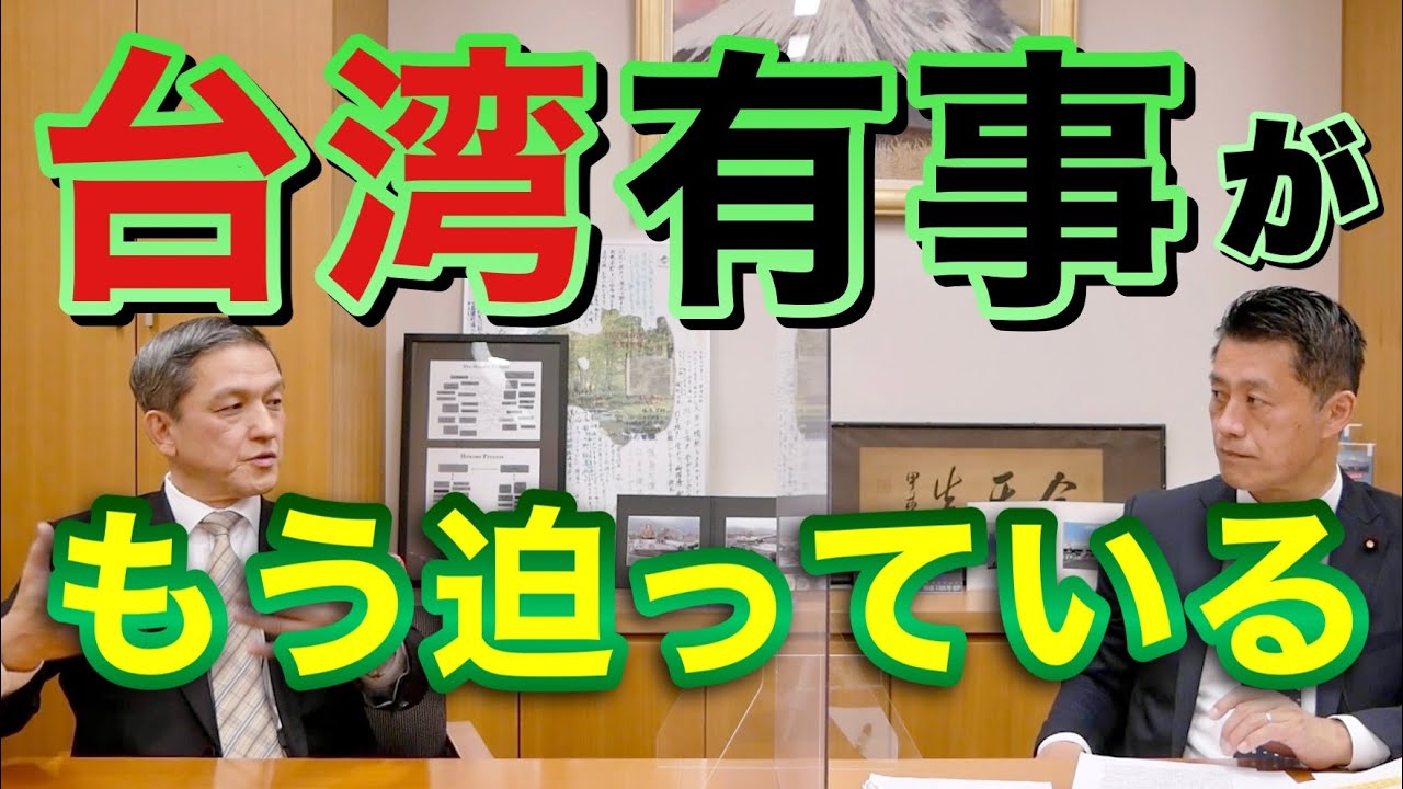 台湾有事がもう迫っている【第34代陸幕長岩田清文②】