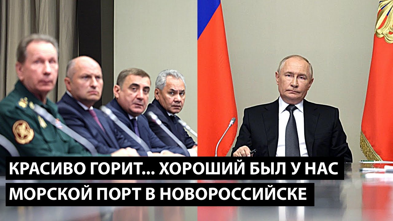Красиво горит... ХОРОШИЙ БЫЛ МОРСКОЙ ПОРТ В НОВОРОССИЙСКЕ