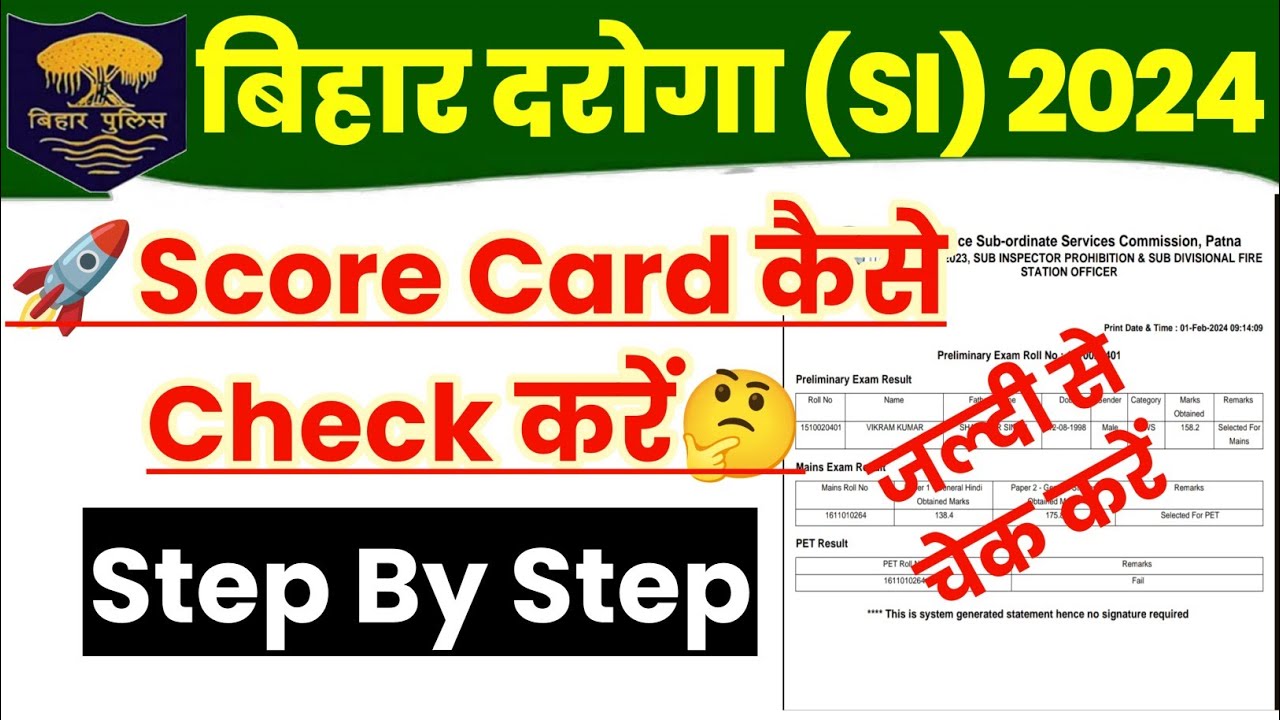 बिहार दरोगा 2024 स्कोर कार्ड कैसे चेक करें | बिहार दरोगा मार्क्स कैसे चेक करें | बिहार एसआई