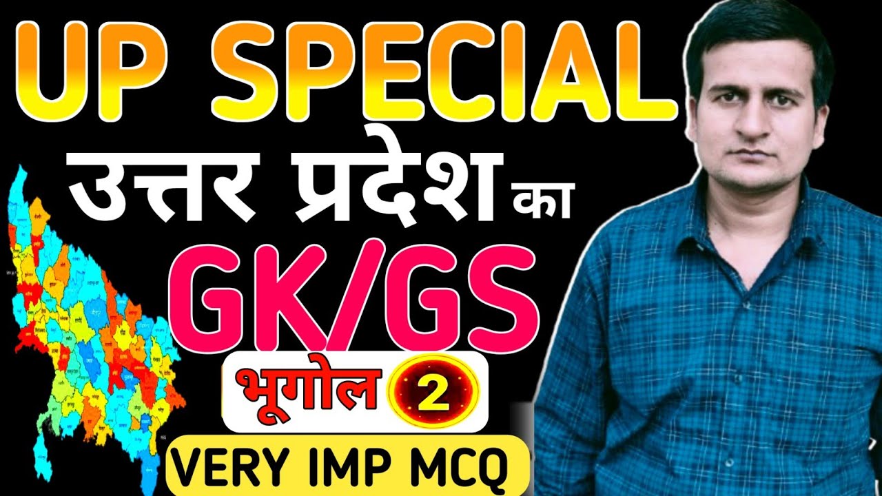 🔥UP GK, GS CLASSES For UP SI , Lekhpal , VDO ,JA ,JE ,STENO , LOWER PCS,Other  | Complete UP GK/GS