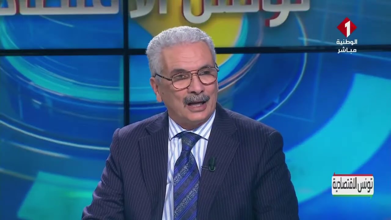 برنامج تونس الاقتصادية ليوم 27- 01- 2026