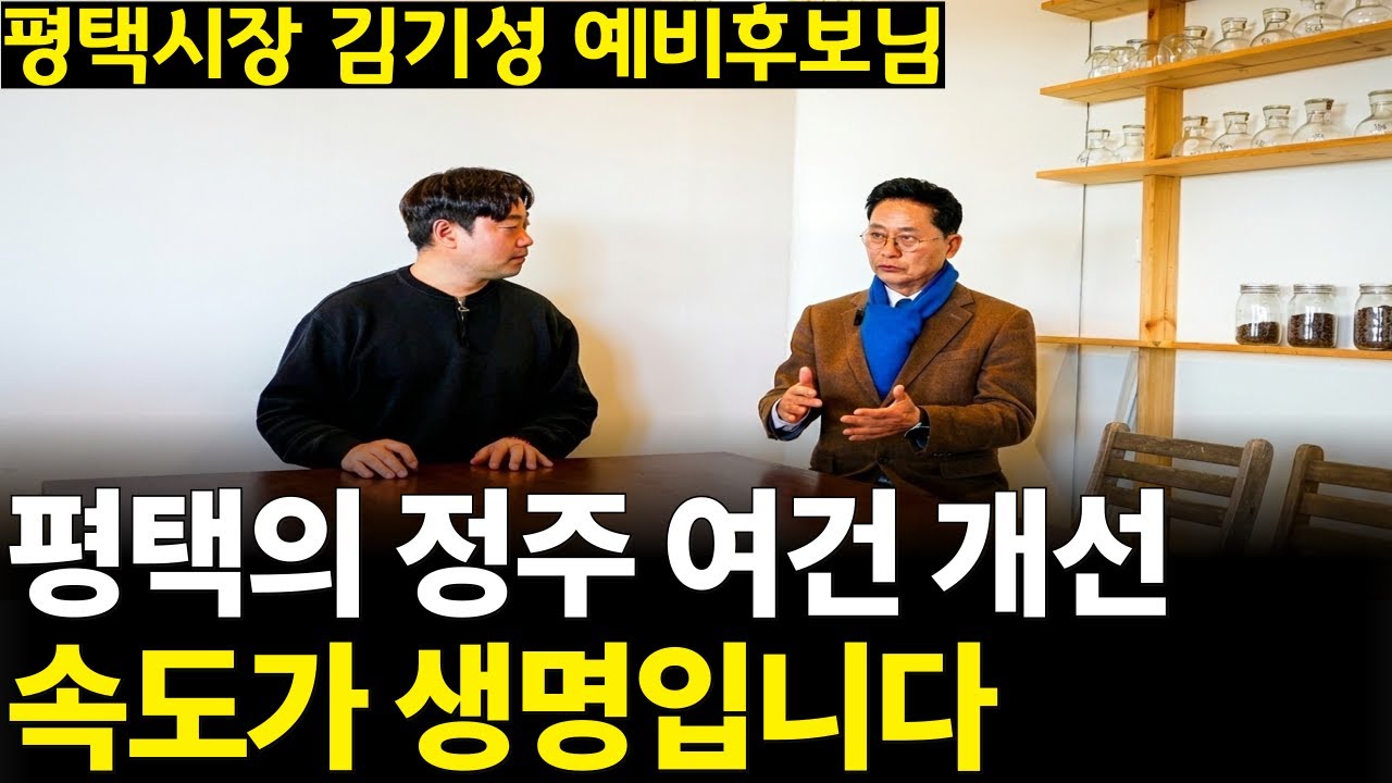 후보님께서 생각하시는 평택시의 개선되어야 할 부분을 진단하고 해결책 한 말씀 부탁드립니다.