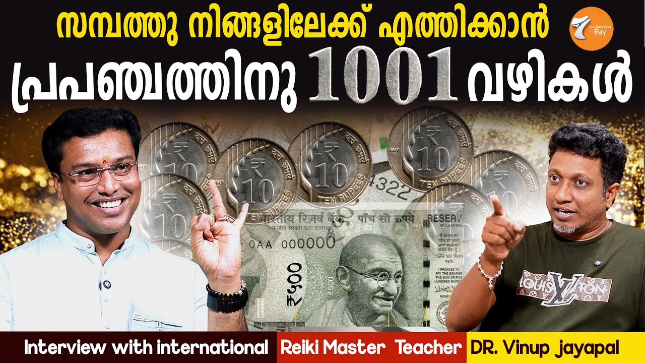 ധനം എത്രവേണം എന്ന് നമ്മൾ ഉറപ്പിക്കുക  ഉത്തരവാദിത്വം യൂണിവേഴ്സിന്റെ  | Currency | Reiki |