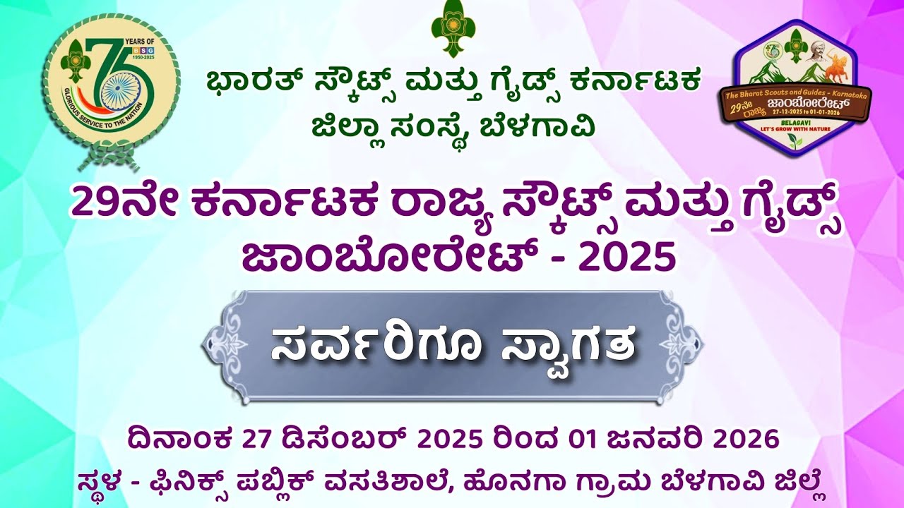 29th Karnataka State Jamborette, Belagavi - Glimpse Video