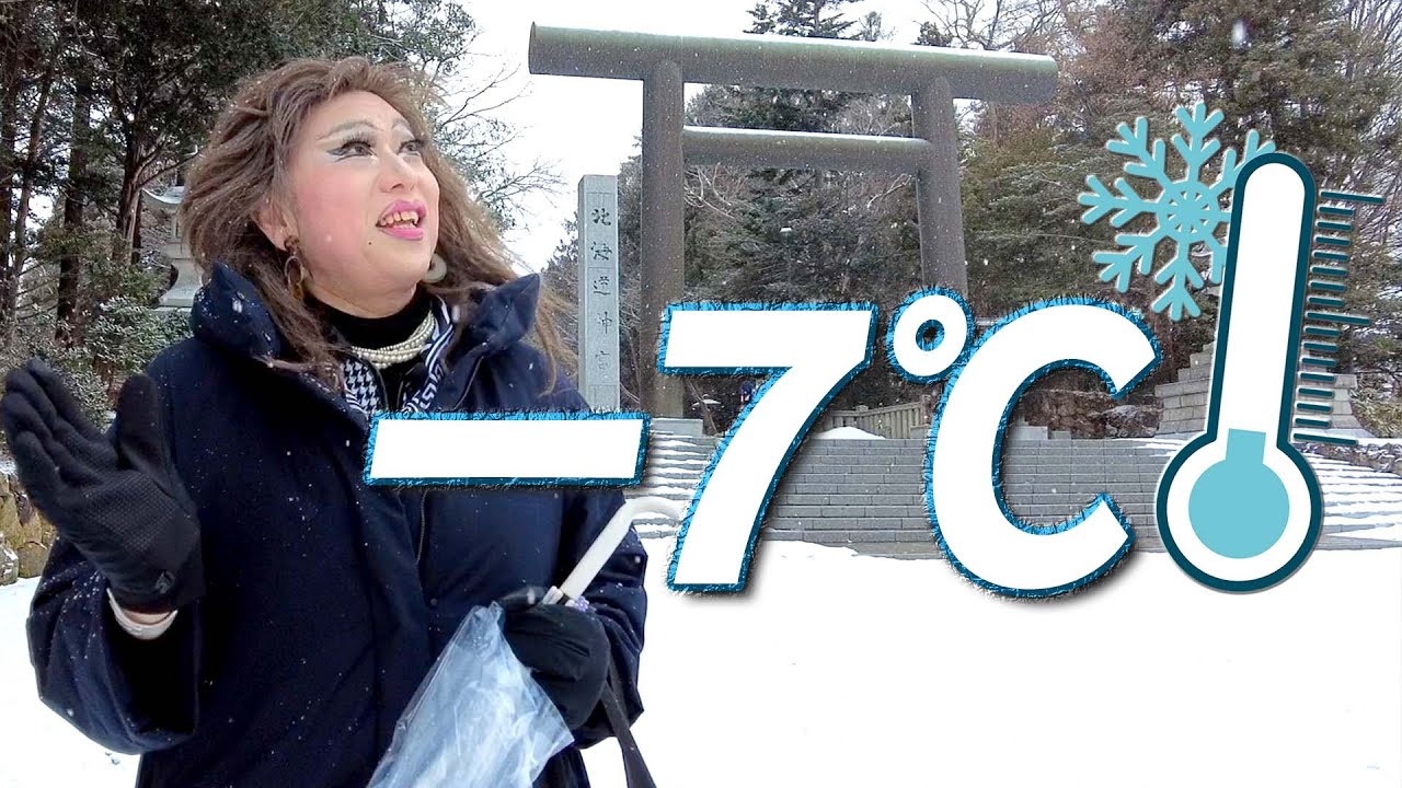命懸け…−7℃で極寒の北海道神宮に女装がヒールで参上【札幌さんぽ①】