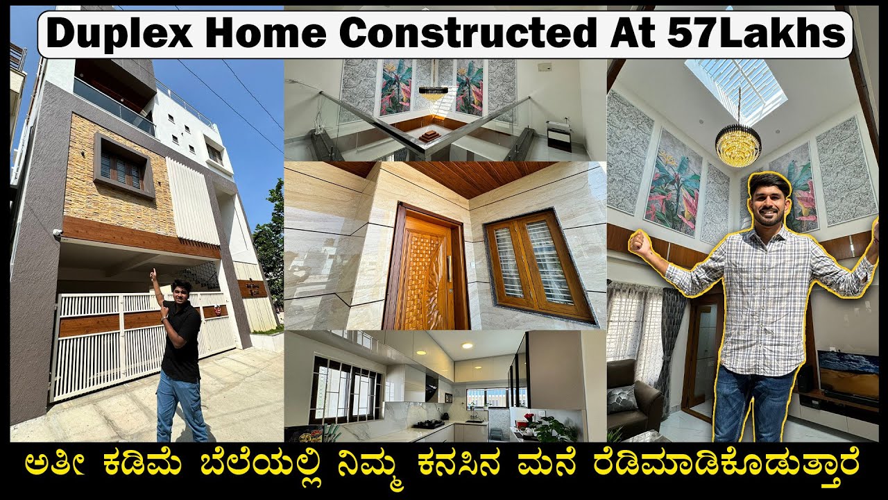 AT JUST 57 LAKHS DUPLEX HOUSE CONSTRUCTED  || ಬಳಸಿದ ಗುಣಮಟ್ಟದ ವಸ್ತುಗಳು ಮತ್ತು ಯೋಜಿತ ವಿನ್ಯಾಸ