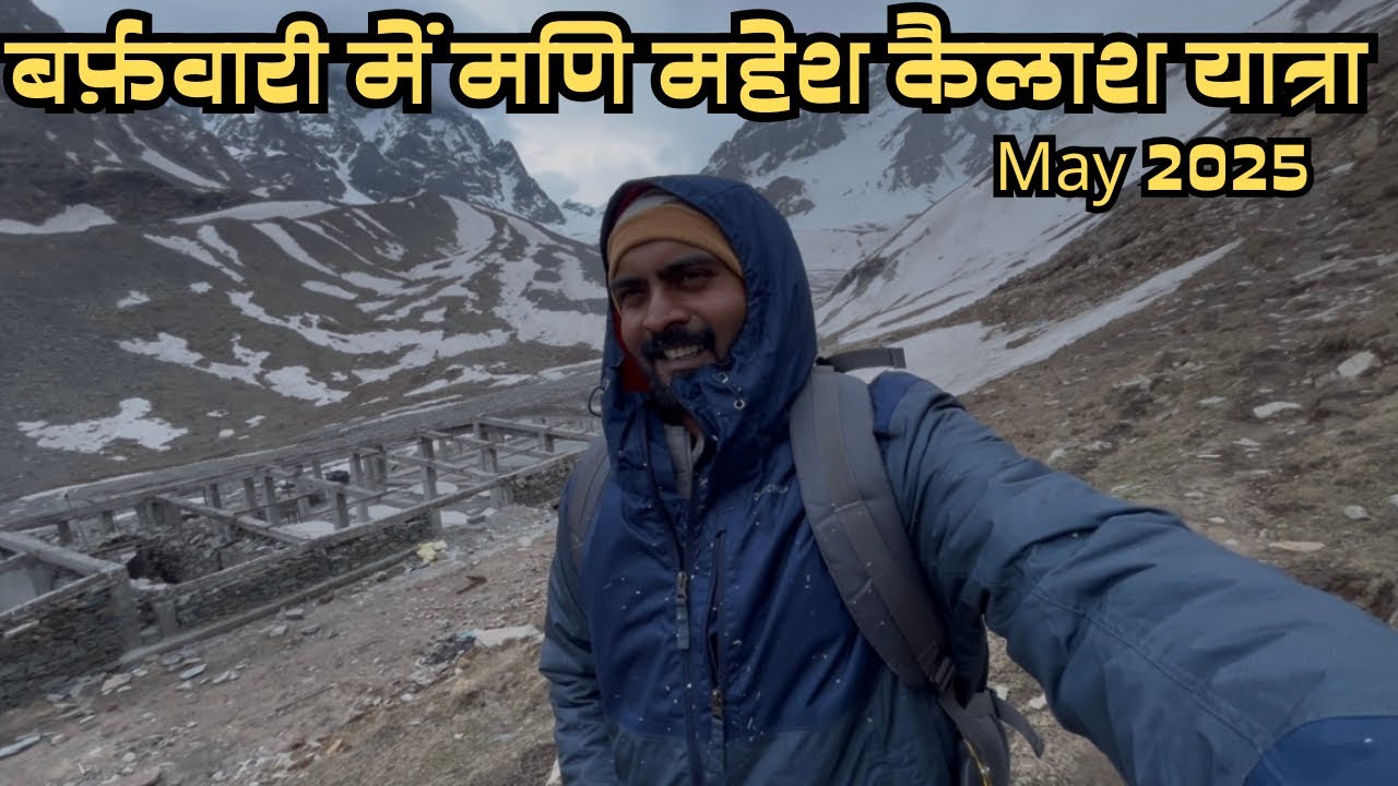 मणि महेश कैलाश यात्रा 2025 || ManiMahesh | Mani Mahesh Yatra 2025 #manimaheshyatra #youtube