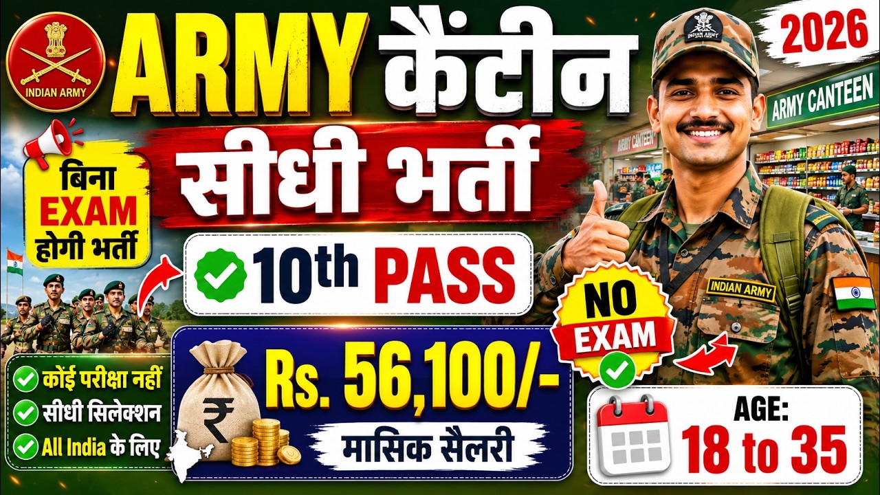 ARMY Canteen Rally Recruitment 2026 Notification | ARMY New Vacancy 2026 | Bharti May Jobs | 10th