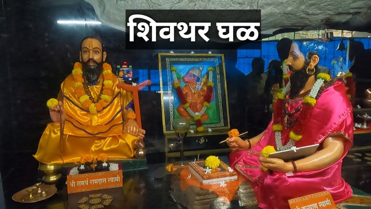 SHIVTAR GHAL | शिवथर घळ | Raigad Dist | मराठी Vlogs