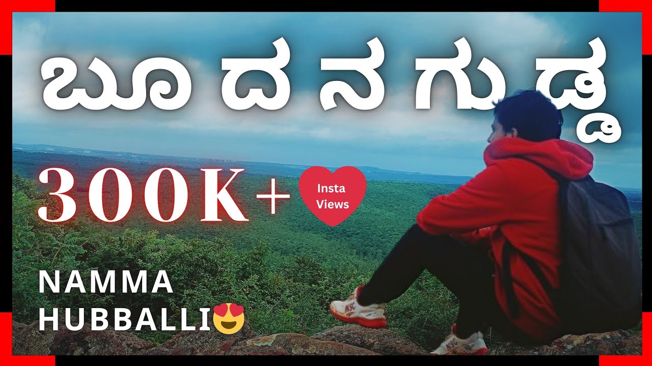ಬೂದನಗುಡ್ಡ💚 | Namma Hubballi ❤️| 300K+❤️ Insta Views 🔥