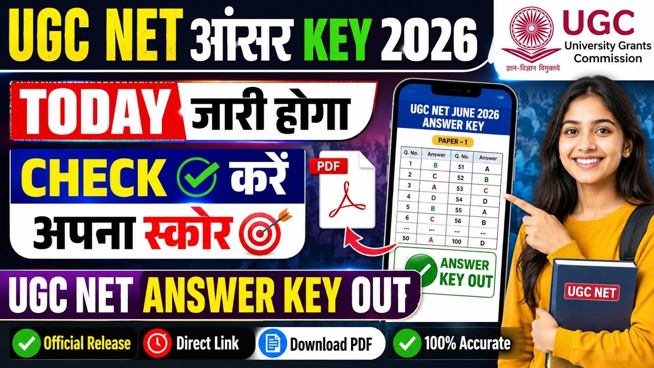 UGC NET Answer Key 2026 | How To Check UGC NET Answer Key 2026 ! UGC NET Answer Key 2026 Kaise Dekhe