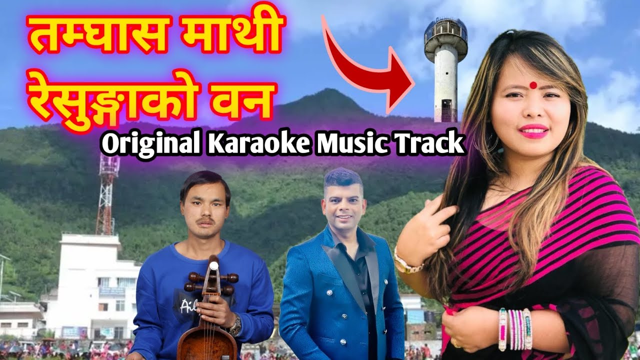 Tamghash Mathi Resungako Ban / Muna Thapa & Santosh k.c / lok dohori karaoke with lyrics