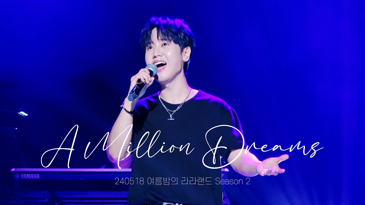 [4K] A Million Dreams - Lyrics / 라포엠 최성훈 cam (240518 여름밤의 라라랜드 시즌2)