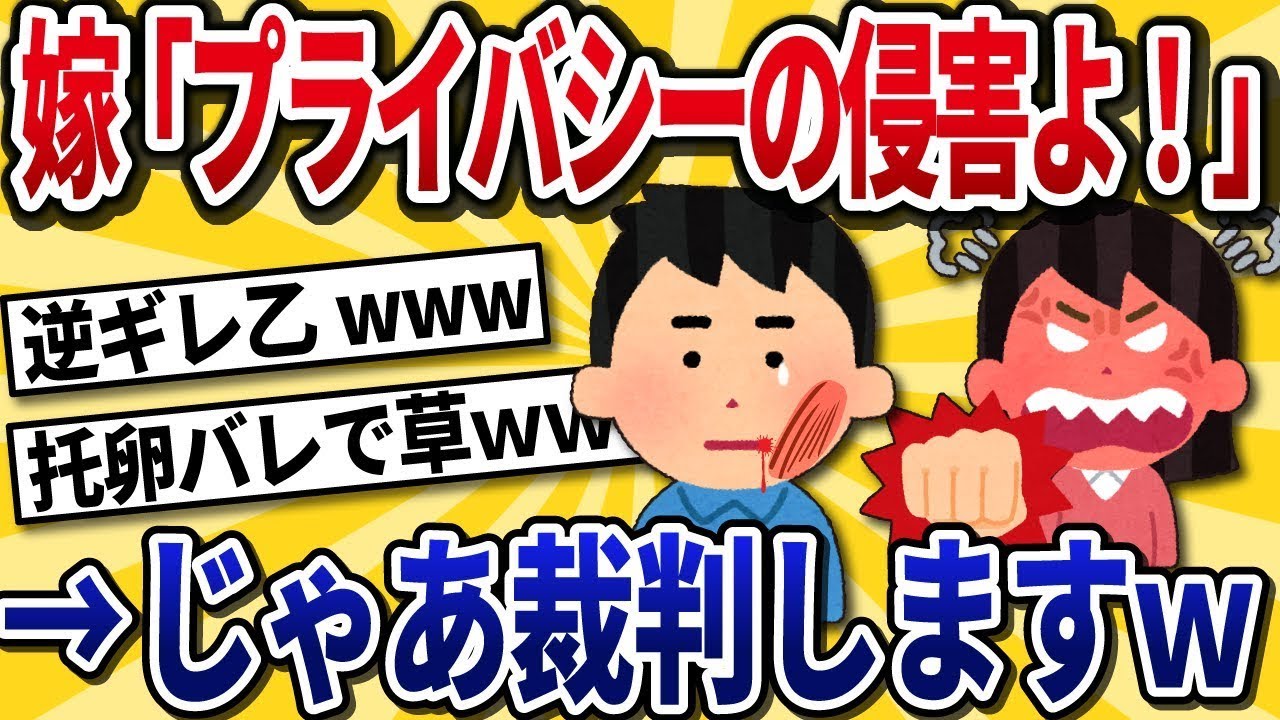 不倫が露見した妻が「プライバシー侵害だ！」と逆切れし、隠しカメラの証拠で裁判で制裁した結果、妻と愛人が地獄に落ちたwww