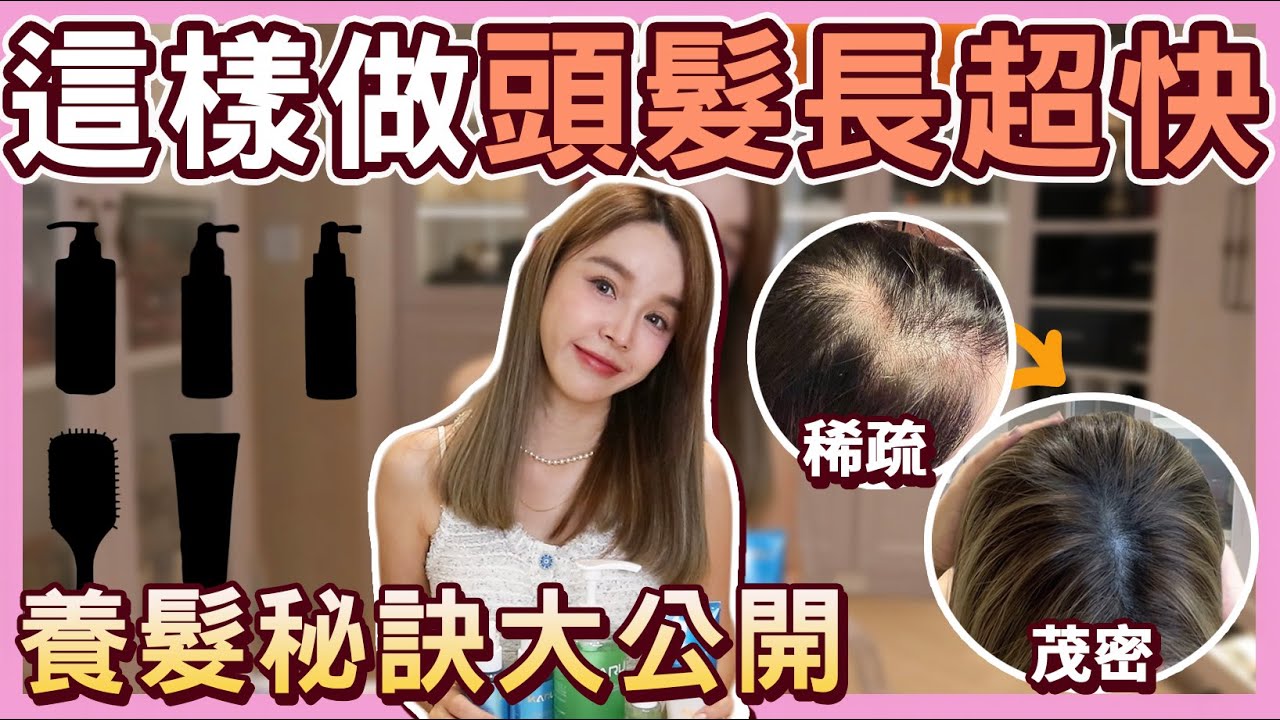 日本女生大推頭髮快速長長的方法!自己實驗一年以上的保養心得....