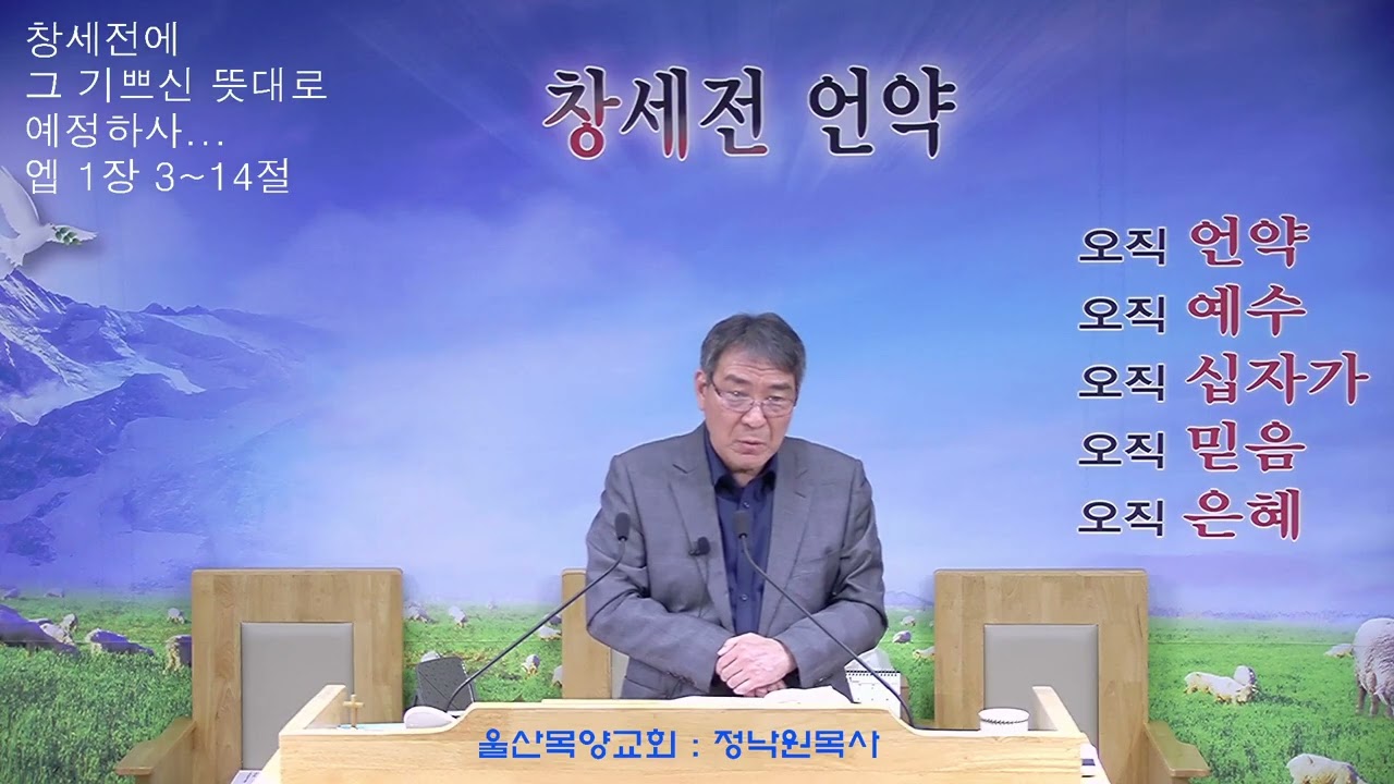 정낙원 목사 /  참아들이 죽고 양자가 살아나다 (눅 23장 13-25절) 20260128