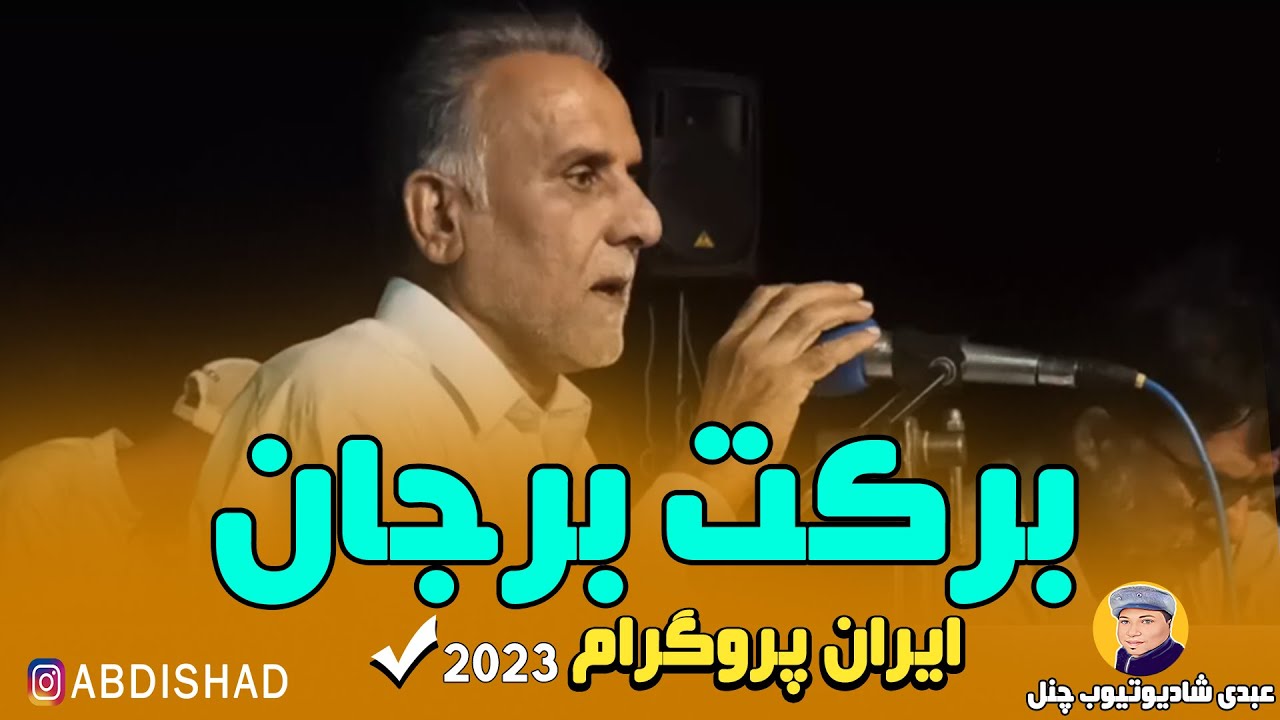 Barkat Barjan /New Program DANKE JALMA TAI / 2023/ ( برکت برجان  دانکه جلماتهی)