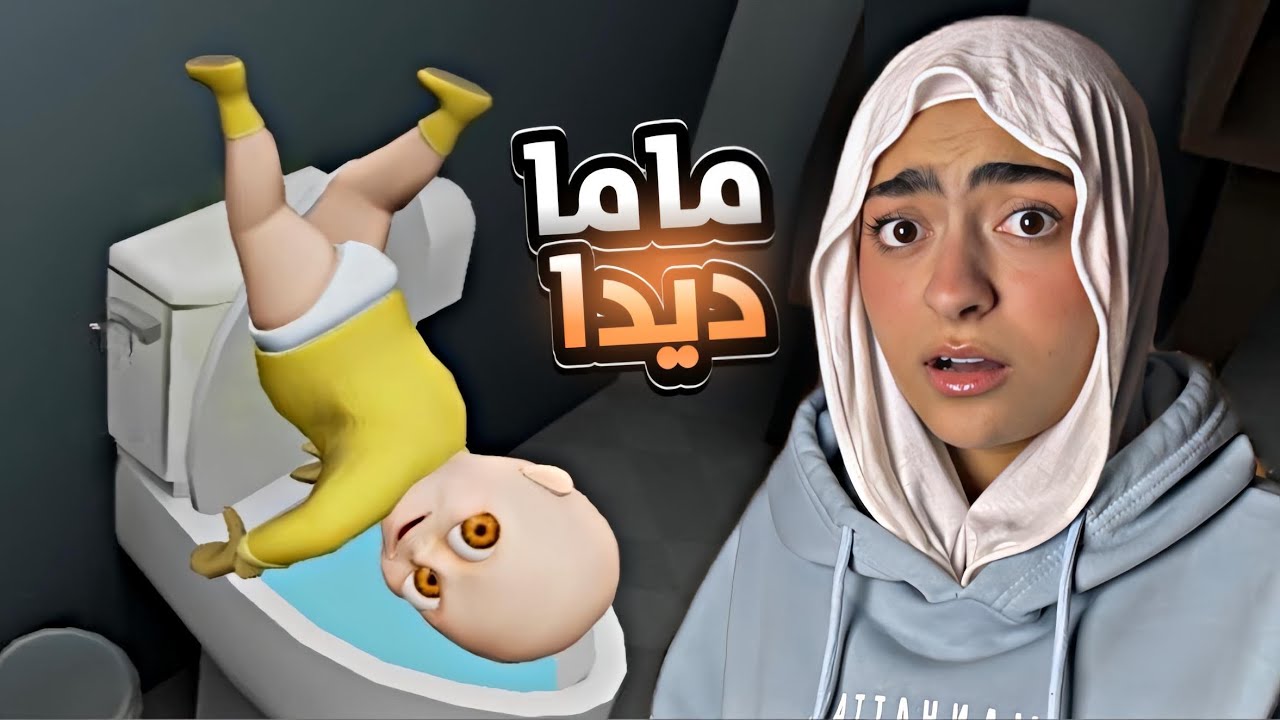 الطفل ده زاد عن حده | The baby in yellow #3