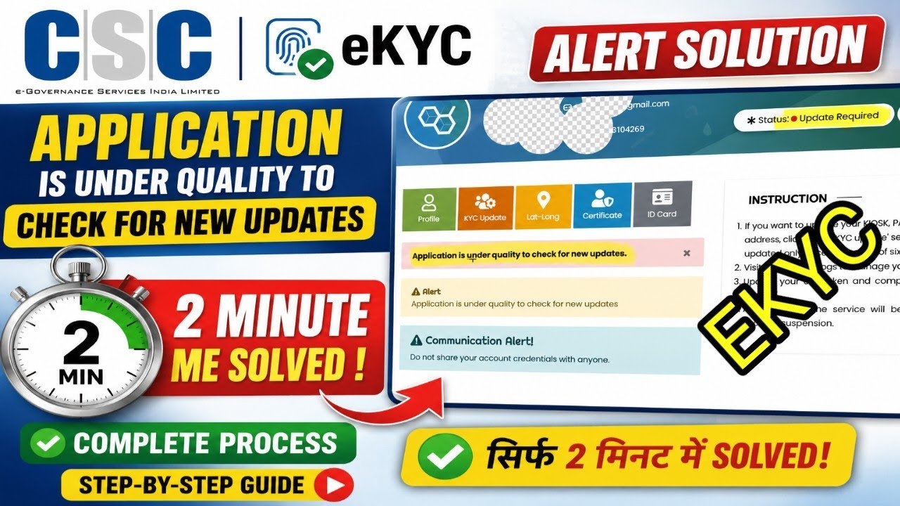 Application is Under Quality to chack for New updates csc ekyc problem #csc #ekyc #csckyc