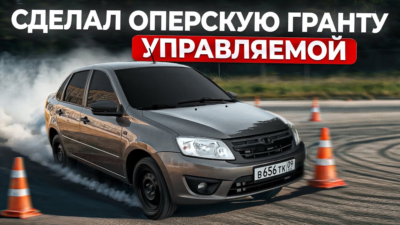 ДОРАБОТКА ПОДВЕСКИ ГРАНТЫ. ЛОСИННЫЙ ТЕСТ ДО/ПОСЛЕ. УПРАВЛЯЙ ОПЕРСКОЙ МЕЧТОЙ 
