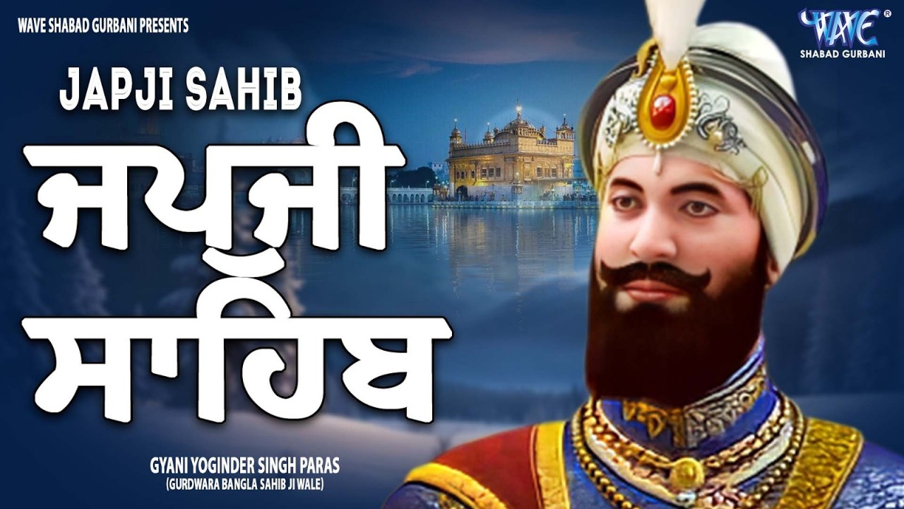 Morning Path Japji Sahib | ਜਪੁਜੀ ਸਾਹਿਬ | Japji Sahib Path | ਜਪੁਜੀ ਸਾਹਿਬ ਪਾਠ | Japji | ਜਪੁਜੀ ਸਾਹਿਬ