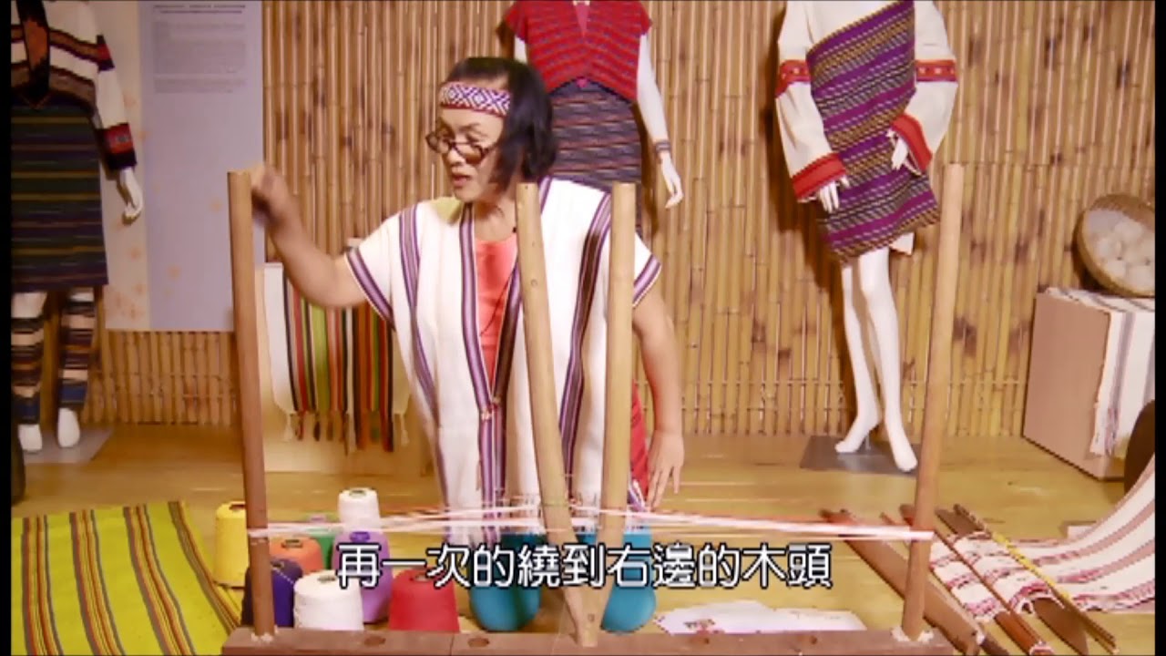新北市原住民族部落大學泰雅族編織影音教材