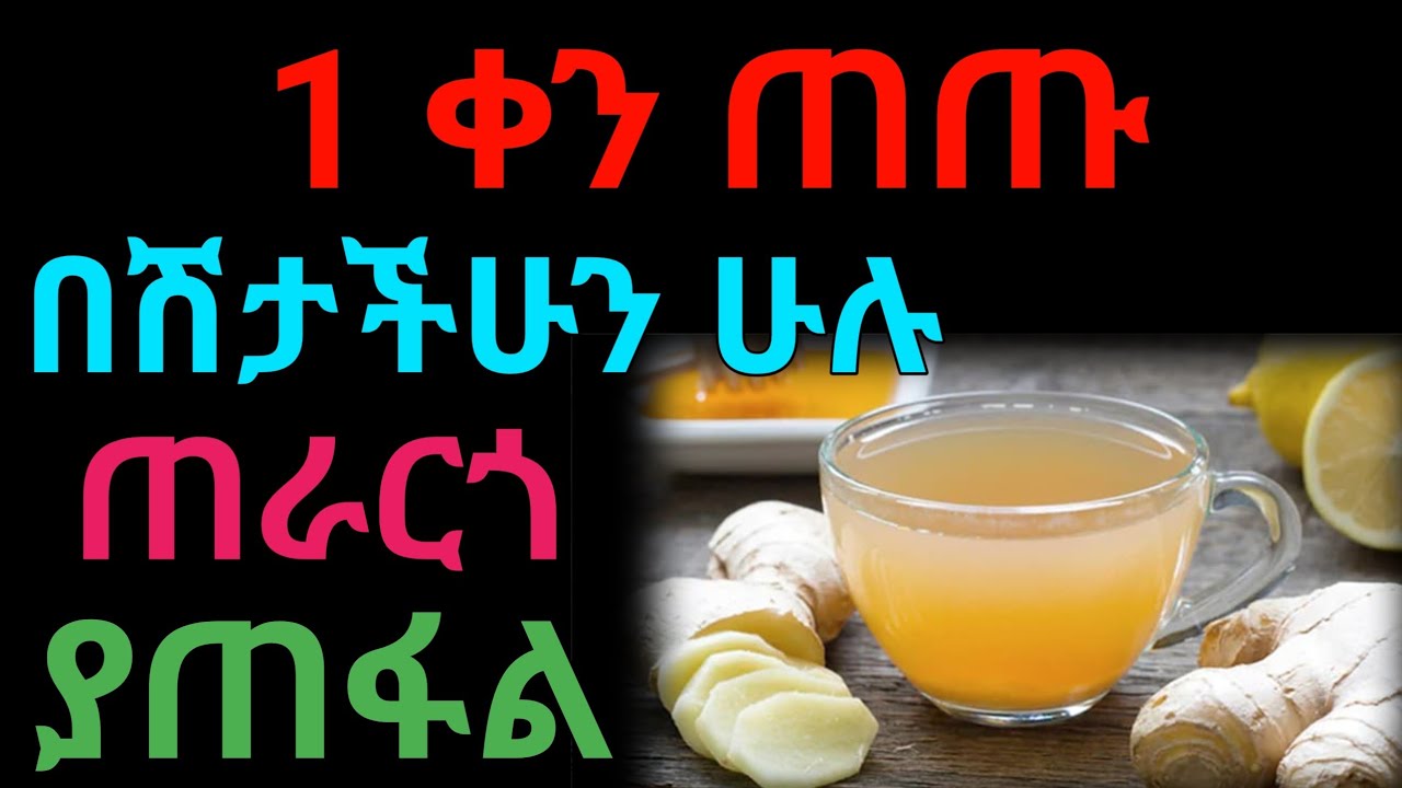 ከበርካታ ህመሞች ሚፈውሰው ውህድ | እንደዚህ ተጠቀሙት