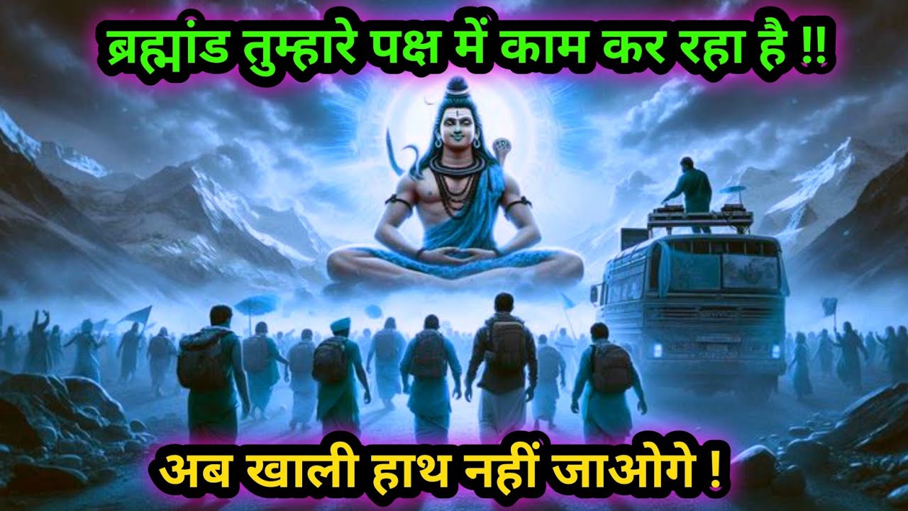 🌈🌺ब्रह्मांड तुम्हारे पक्ष में काम कर रहा है !!अब खाली हाथ नहीं जाओगे !🔱🔱