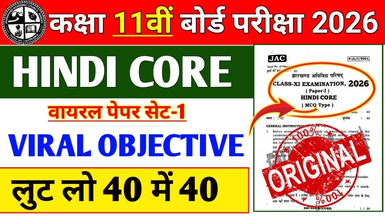 Class 11th Hindi Core ka viral objective questions ✅ परीक्षा में बार-बार पूछे जाने वाला प्रश्न🔥