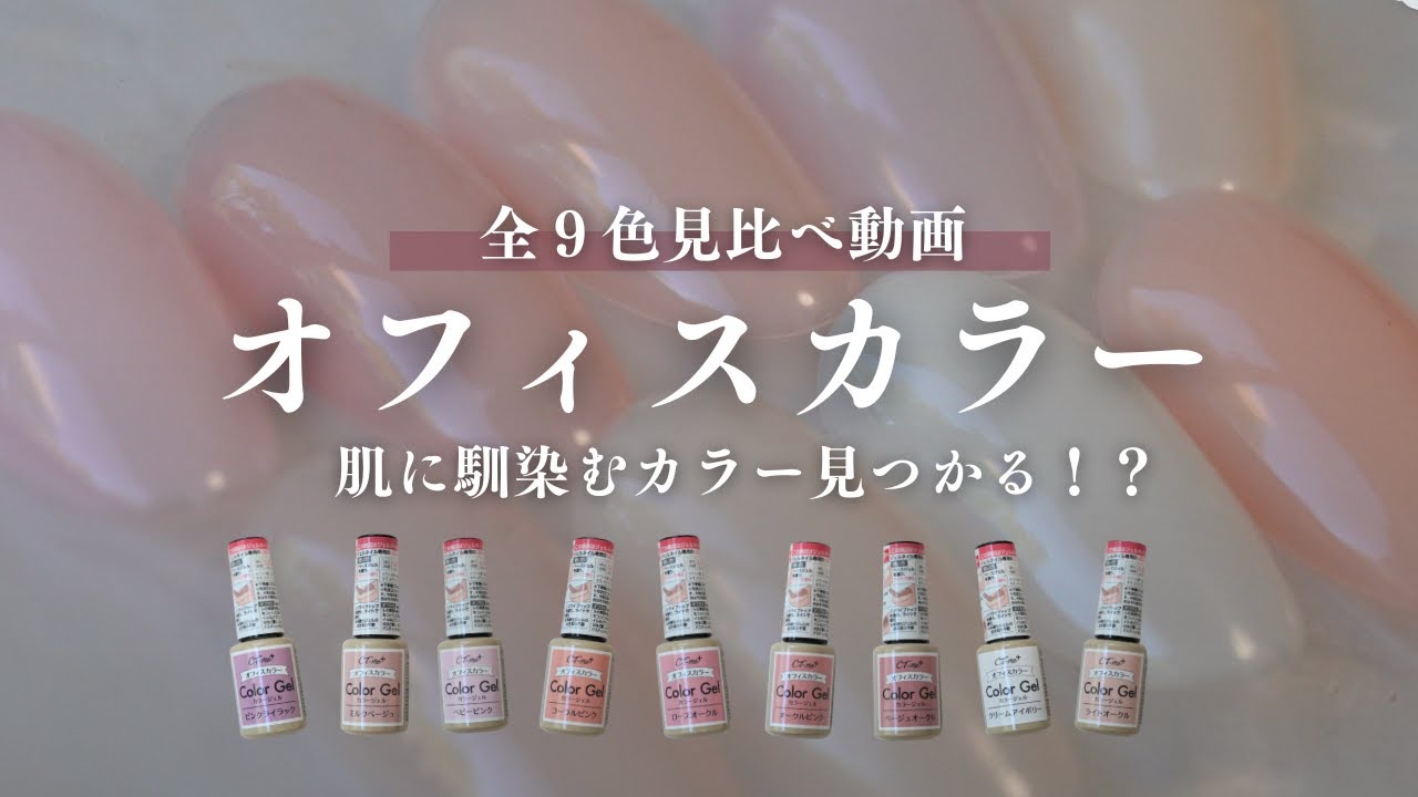 【新色】100均ジェル CanDo /Watts｜オフィスカラー９色レビュー💅