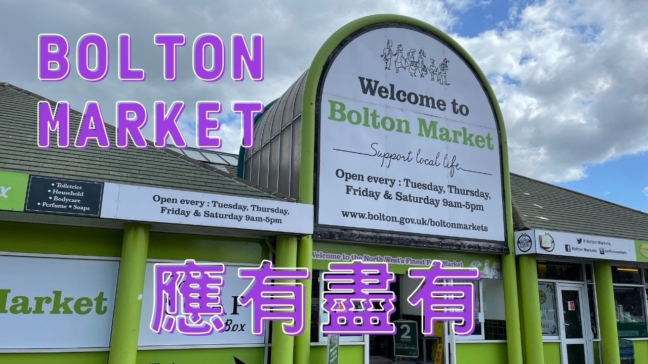 英國｜曼城｜｜ Manchester Bolton Market ｜ 平唔平？有咩買？