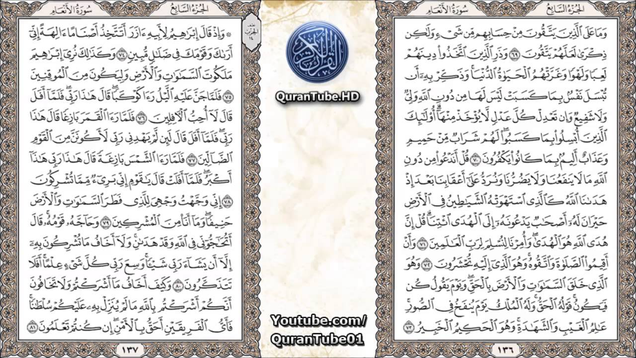 علاء الحكمي | 006 : سورة الأنعام | حفص عن عاصم