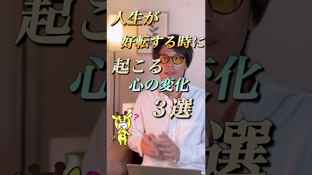 人生が好転するときに起こる心の変化3選