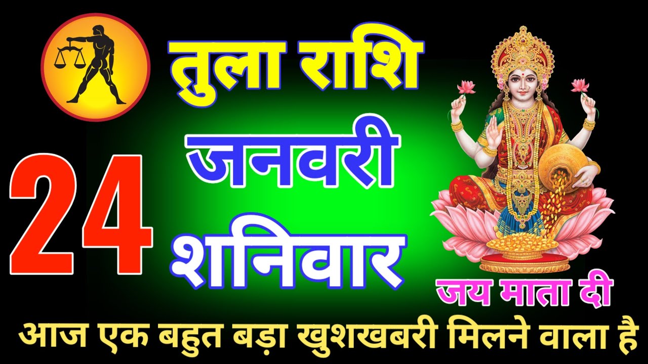 तुला राशि वालों