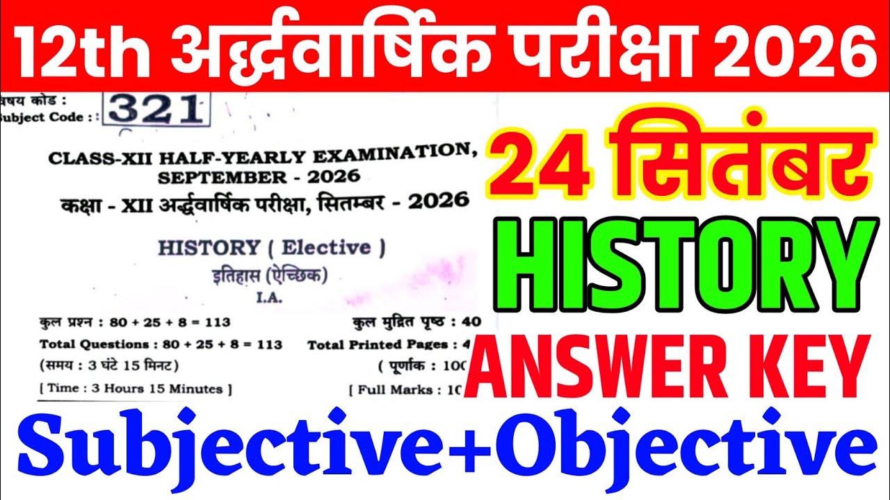 24 September Class 12 History Original Viral Paper Half Yearly Exam 2026 || 12th history viral paper