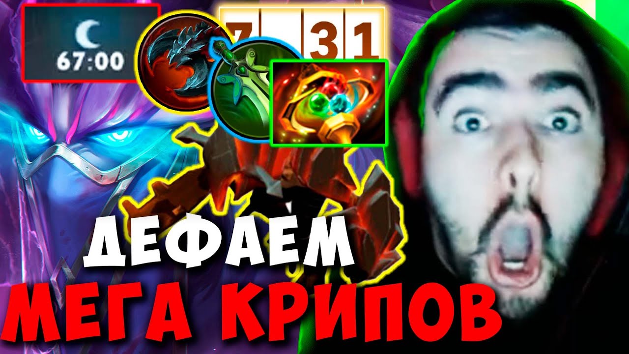 STRAY ДЕФАЕМ МЕГА КРИПОВ ПАТЧ 7.31 ! СТРЕЙ ТЕСТИТ РИКИ ИМБА ! carry mid dota 2 Лучшее со Стреем