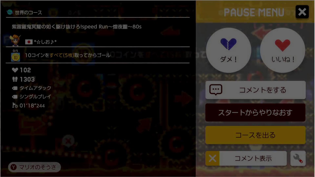 23時ぐらいまでちょっとマリオメーカー