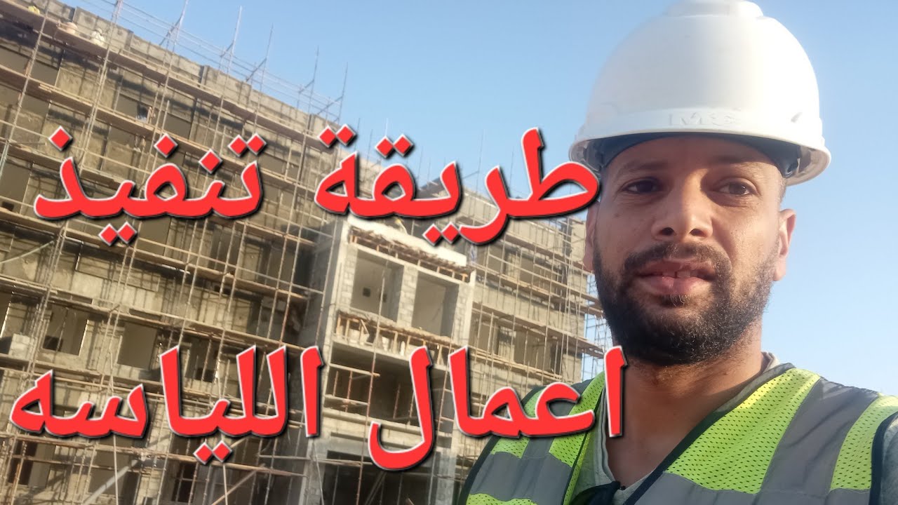 مراحل تنفيذ بند اللياسه او المحاره