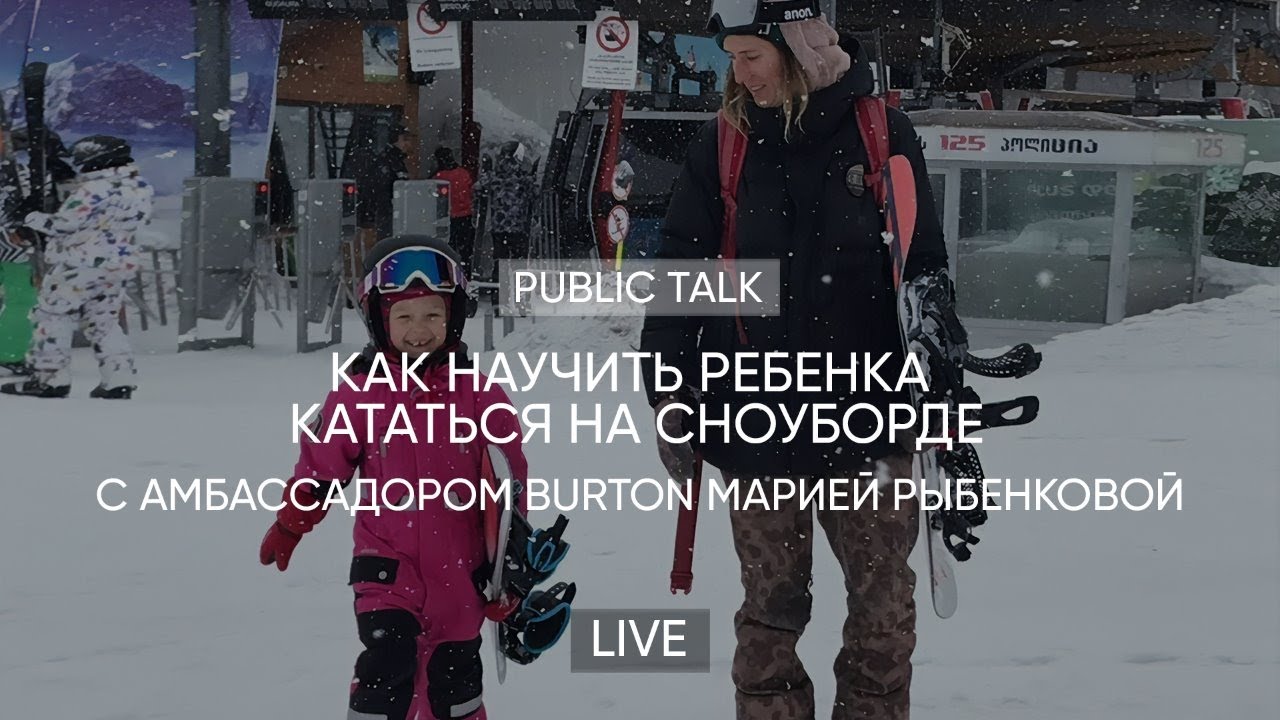 Как научить ребёнка кататься на сноуборде