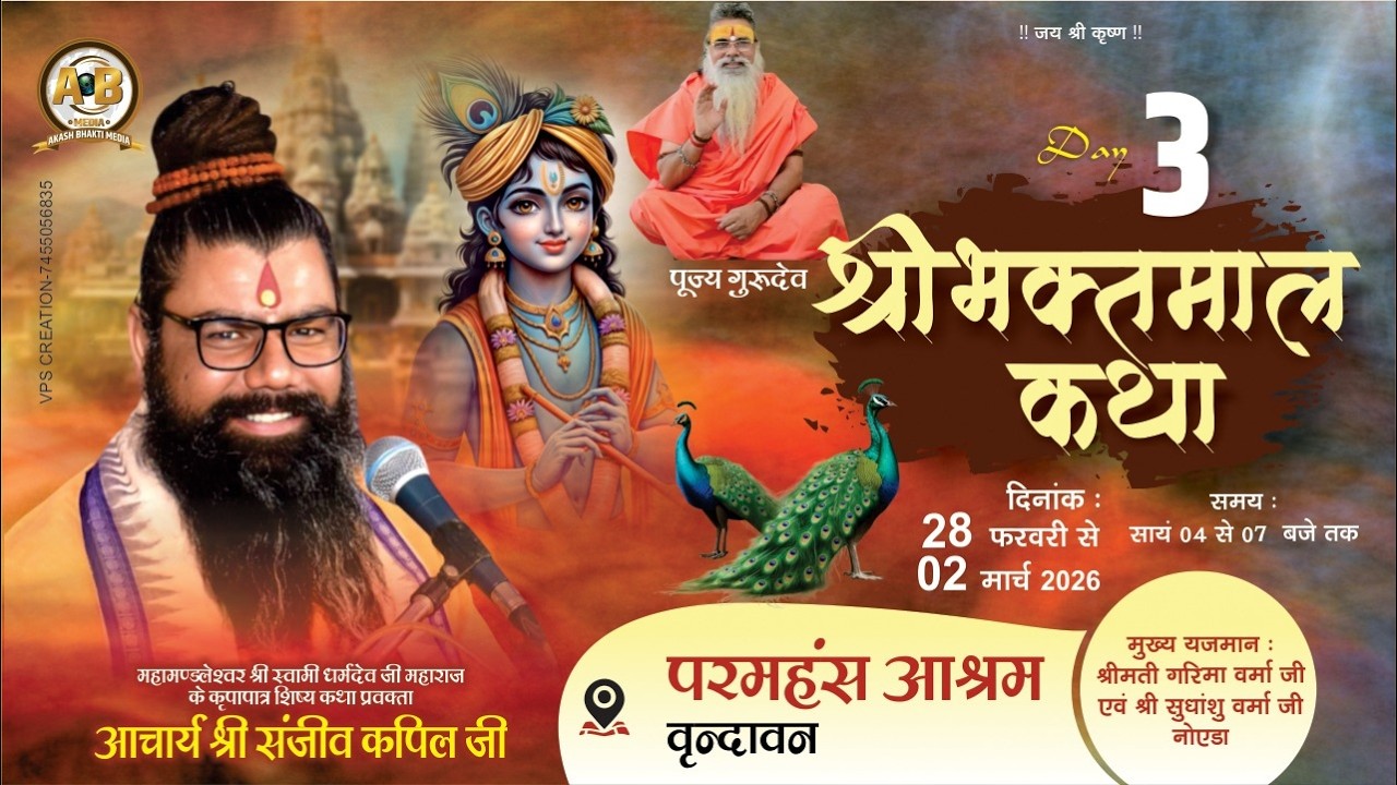 Day 03- Bhaktmal Katha & Holi Mahotsav | Shri Sanjeev Kapil Ji Maharaj | Paramhans Ashram, Vrindavan