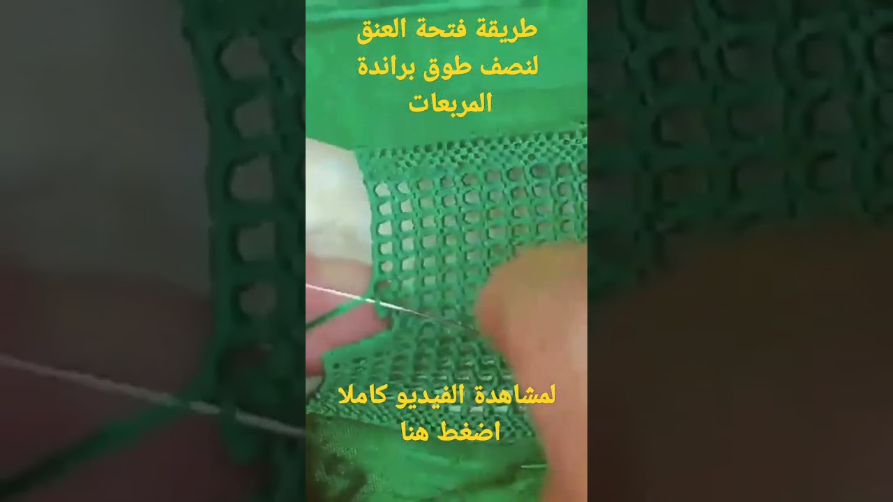تعليم خياطة الراندة randa نصف طوق راندة المربعات و الكاروات بشرح مبسط مع المعلم زهير lm3alem zohayr