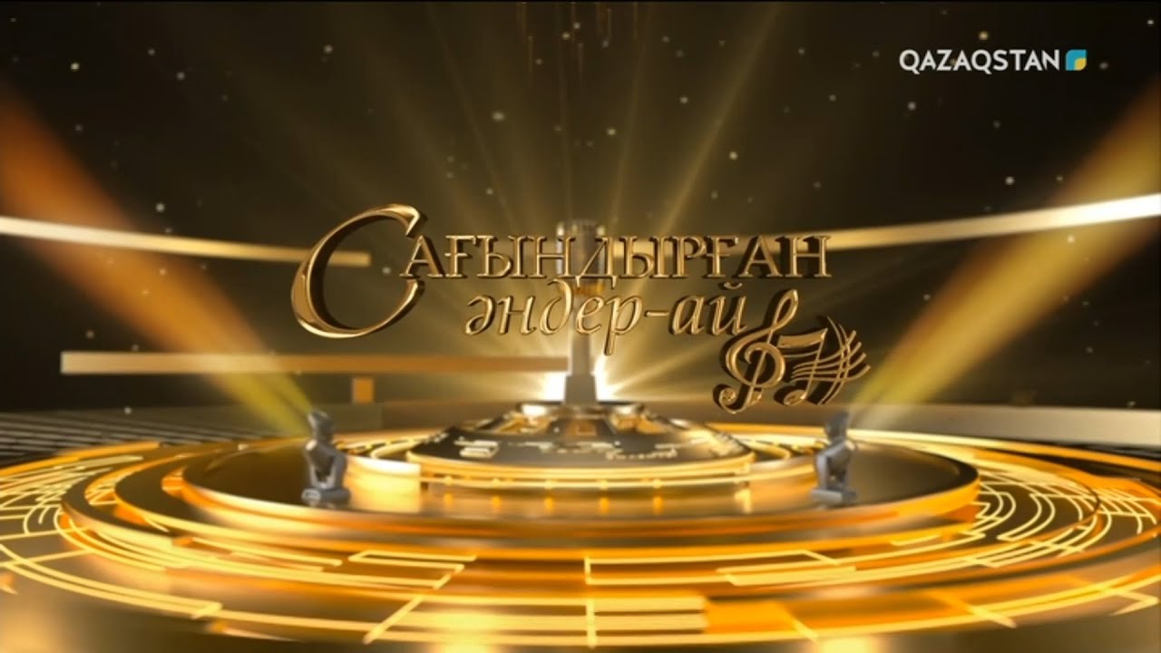 «Сағындырған әндер-ай!» концерт (2-бөлім)