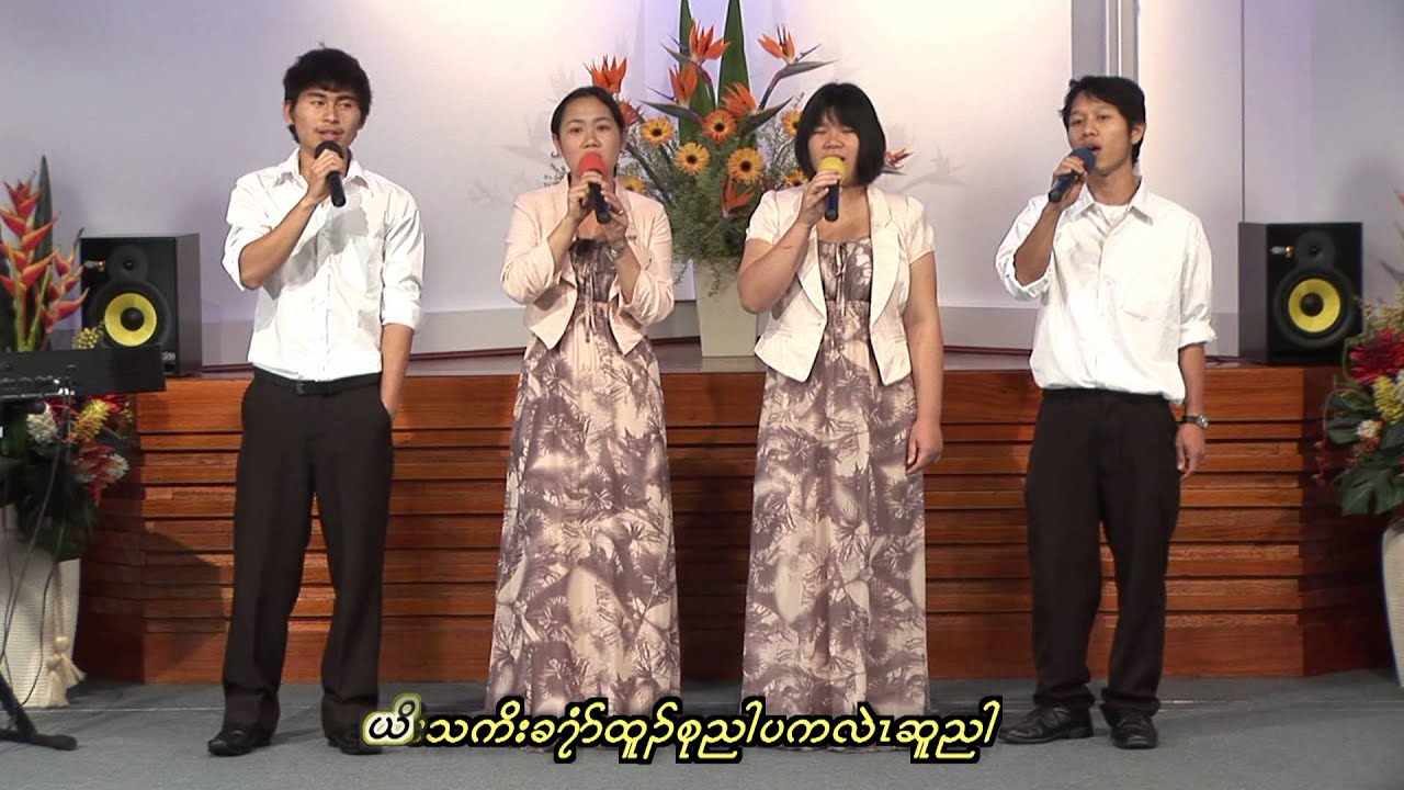 Australian Karen Adventist Youth(AKAY) Gospel Songs Vol.1 No. 5