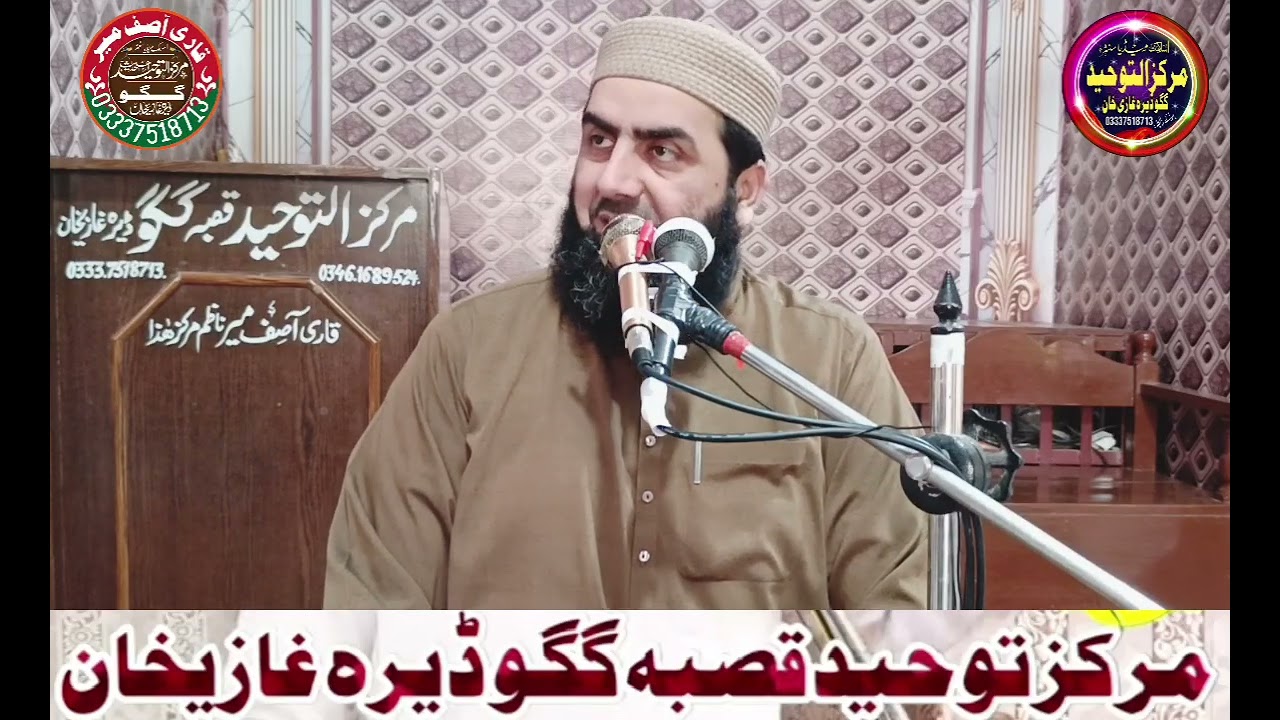 قاری یسین حیدر صاحب حفظہ اللہ بمقام مرکزالتوحید و جامعہ مریم للبنات قصبہ گگو ڈیرہ غازی خان 