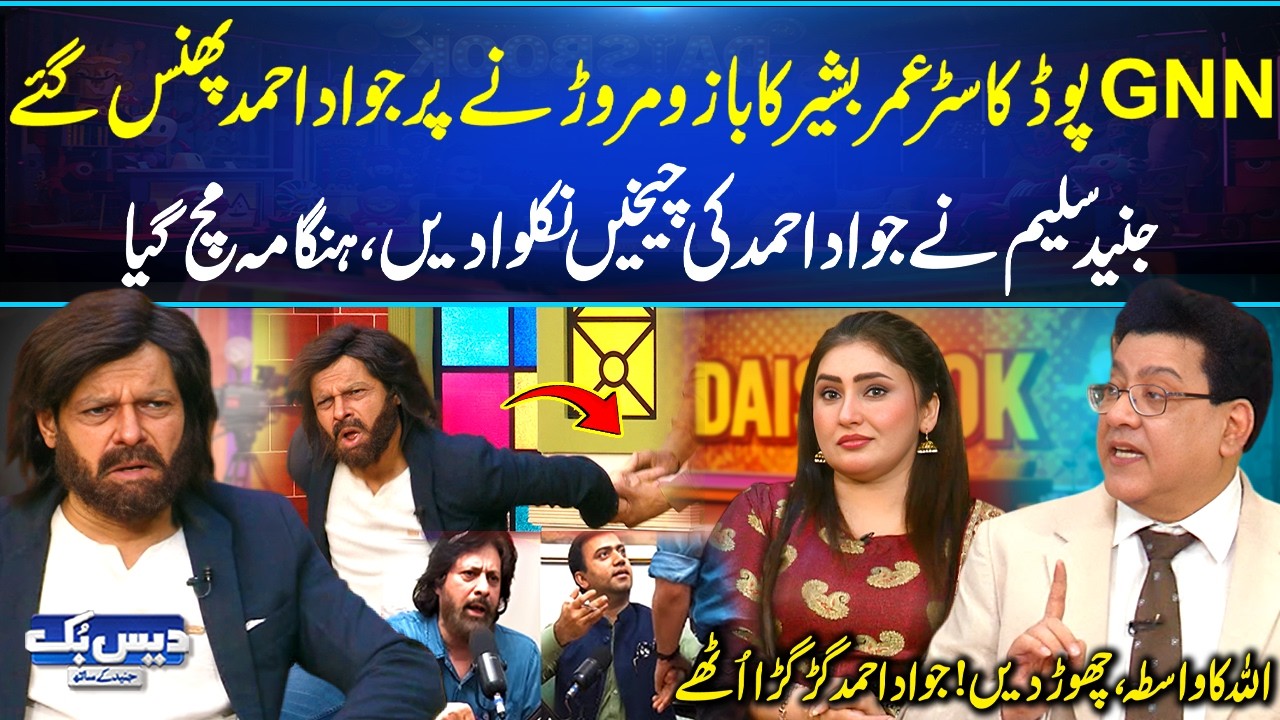 Jawad Ahmad Fight with Podcaster | Junaid Saleem Ne Live Show Main Jawad Ahmad Se Maafi Mangwa Li😳