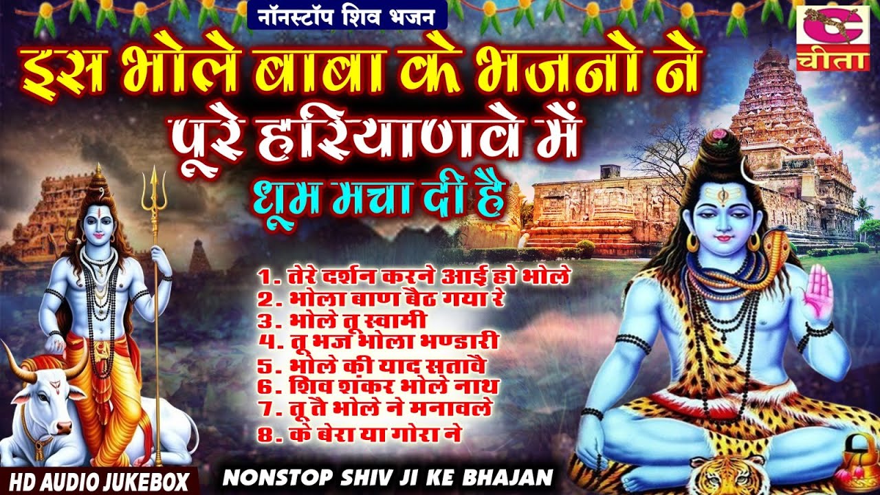 भोले बाबा के दिल छूने वाले भजन | मेरे कुल की बेल चला दे भोले बाबा | नॉन स्टॉप न्यू भजन Mere Cul Ki