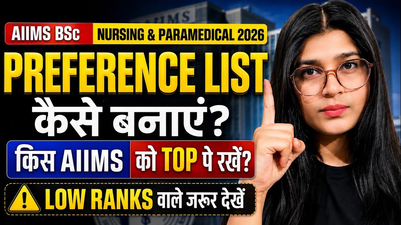 AIIMS PREFERENCE LIST 🔥 | AIIMS BSc NURSING & PARAMEDICAL 2026 | NURSING 2 NORCET