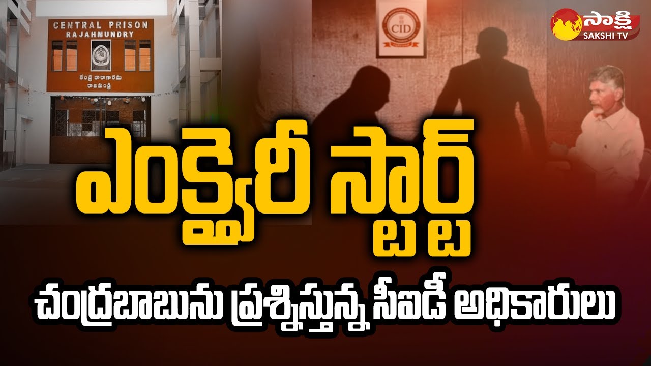 CID Officials Investigating Chandrababu in Skill Development Scam Case | @SakshiTV