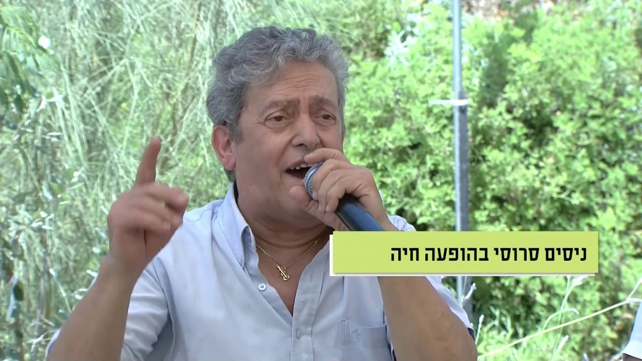 ניסים סרוסי - איני יכול - מתוך שישי שמח