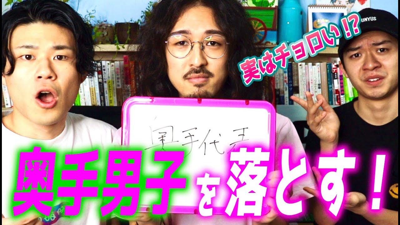 【片想い女子必見！】奥手男子の落とし方講座！